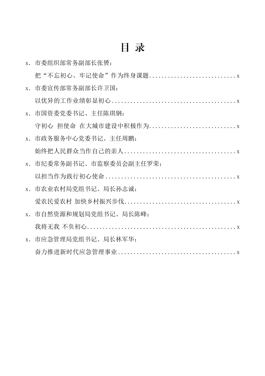 文汇1241—分享会发言材料汇编8篇4千字.docx_第1页