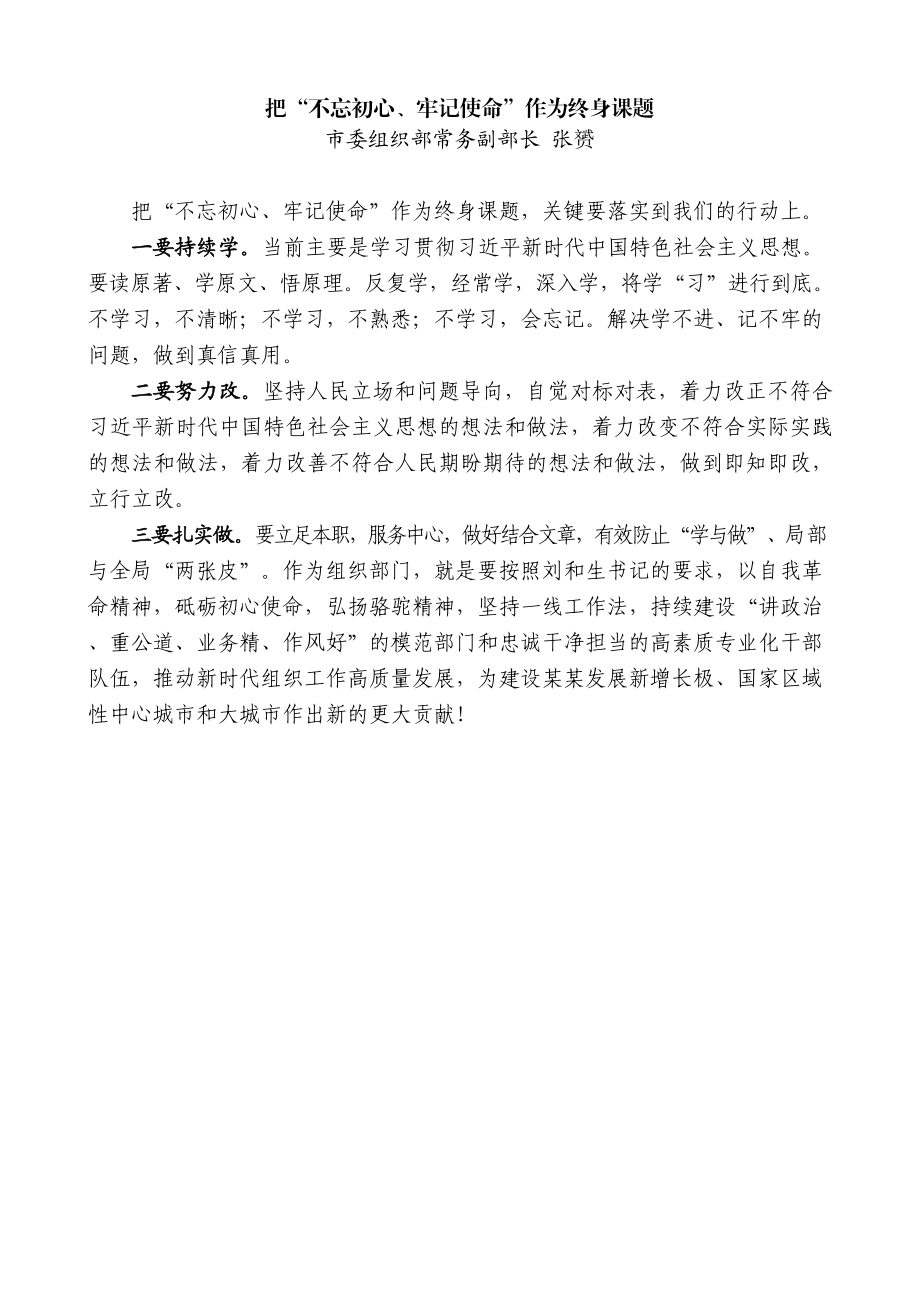 文汇1241—分享会发言材料汇编8篇4千字.docx_第2页