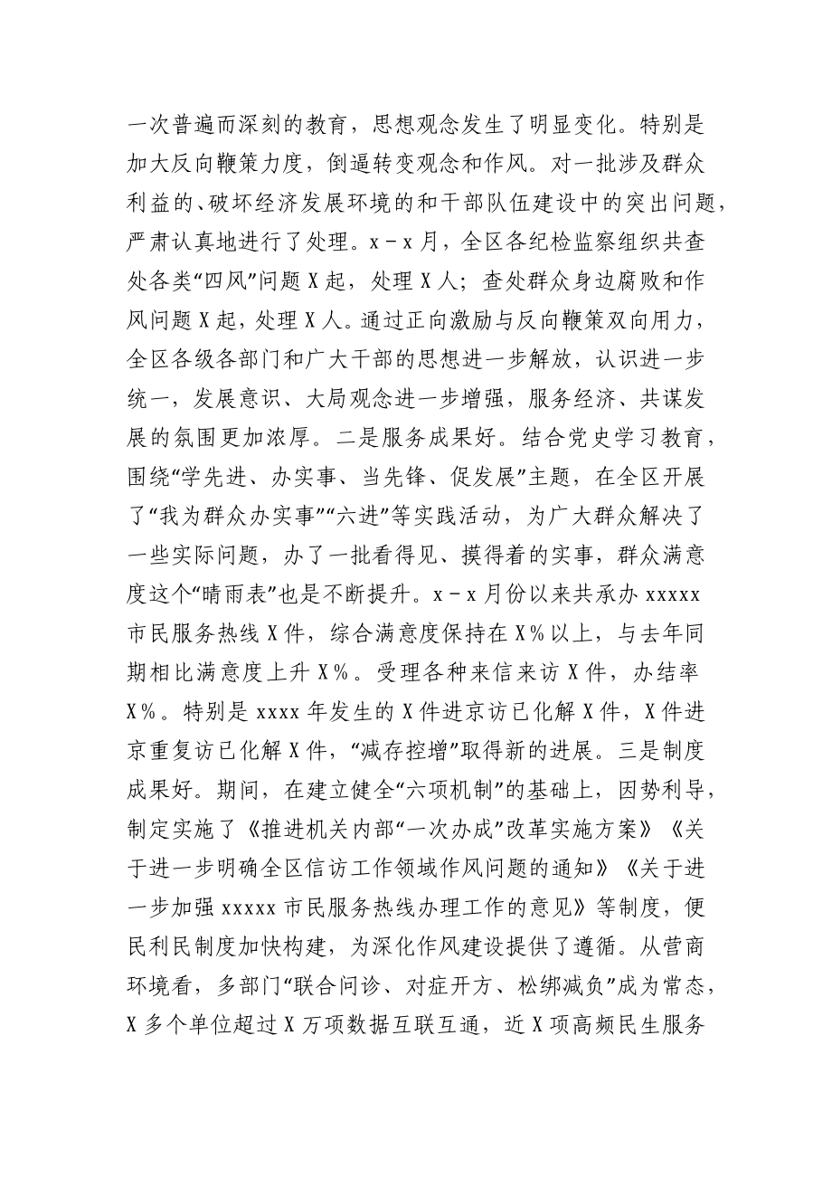 在全区2021年作风集中整顿行动总结大会上的发言材料.docx_第2页