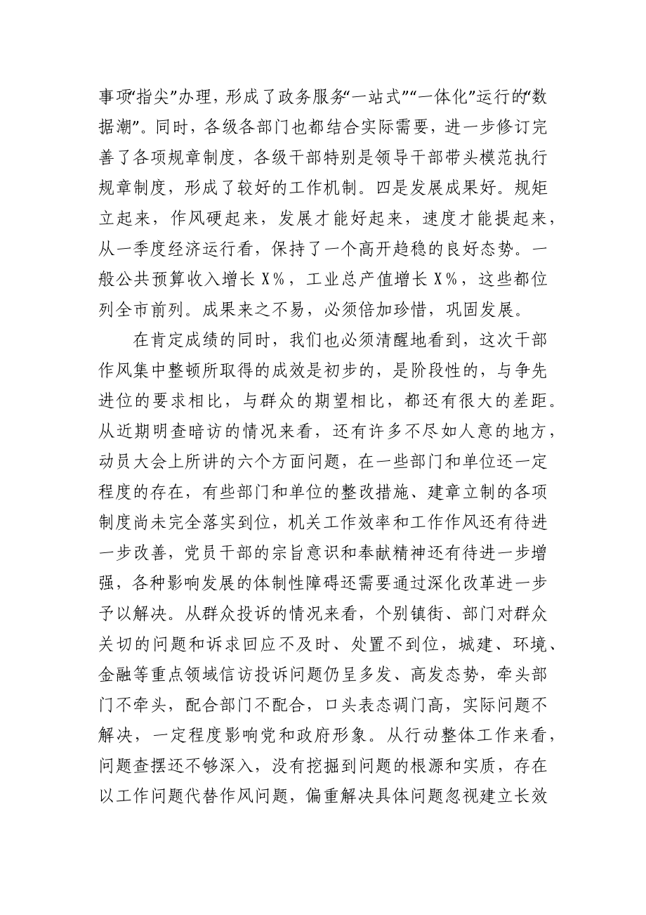 在全区2021年作风集中整顿行动总结大会上的发言材料.docx_第3页