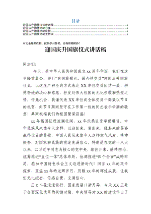 迎国庆升国旗仪式全套资料.docx