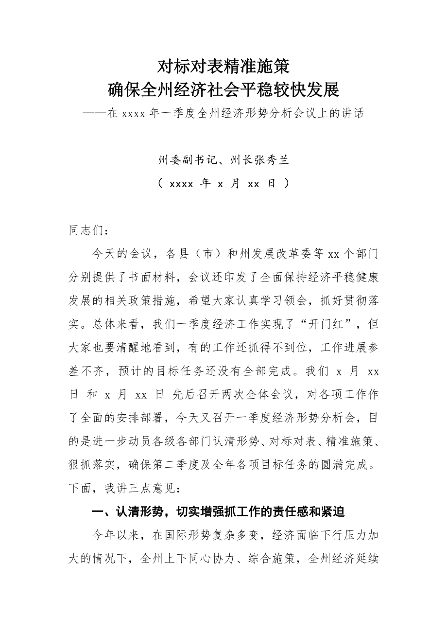 2019年经济分析会讲话汇编专辑.docx_第2页