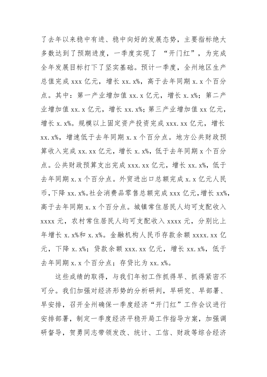 2019年经济分析会讲话汇编专辑.docx_第3页