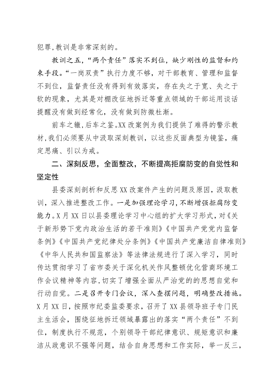 619、在全县以案说法警示教育大会上的讲话.docx_第3页