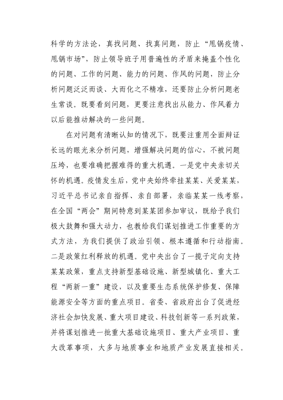 在全局项目能力建设推进会上的讲话.docx_第3页