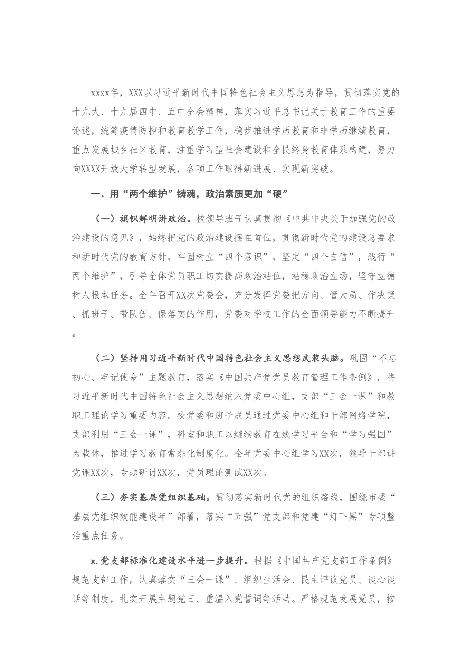 2020年度X领导班子工作总结报告.doc_第1页