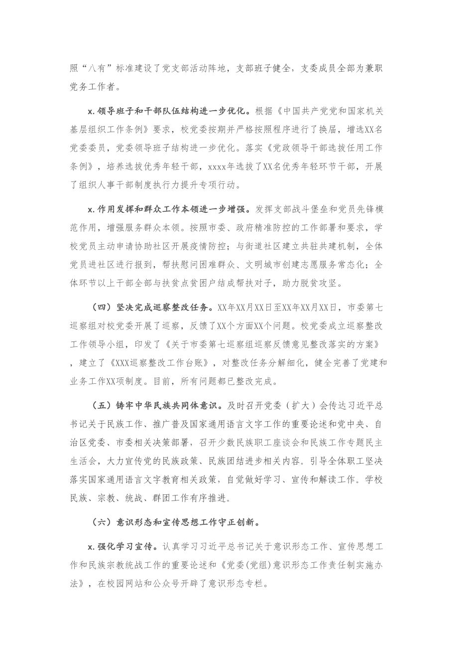 2020年度X领导班子工作总结报告.doc_第2页