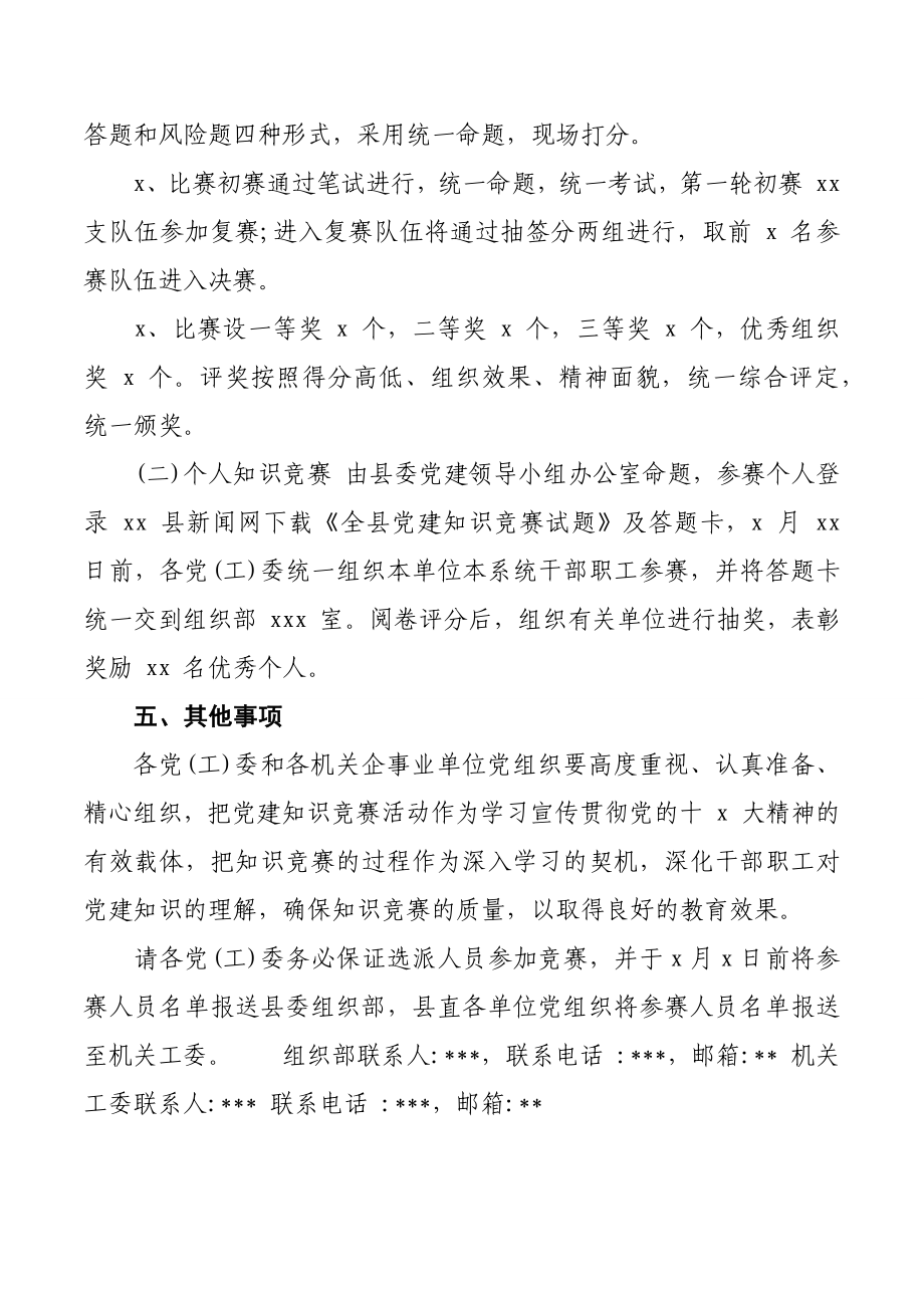 2021庆“七一”党建党史知识竞赛活动策划方案.docx_第2页