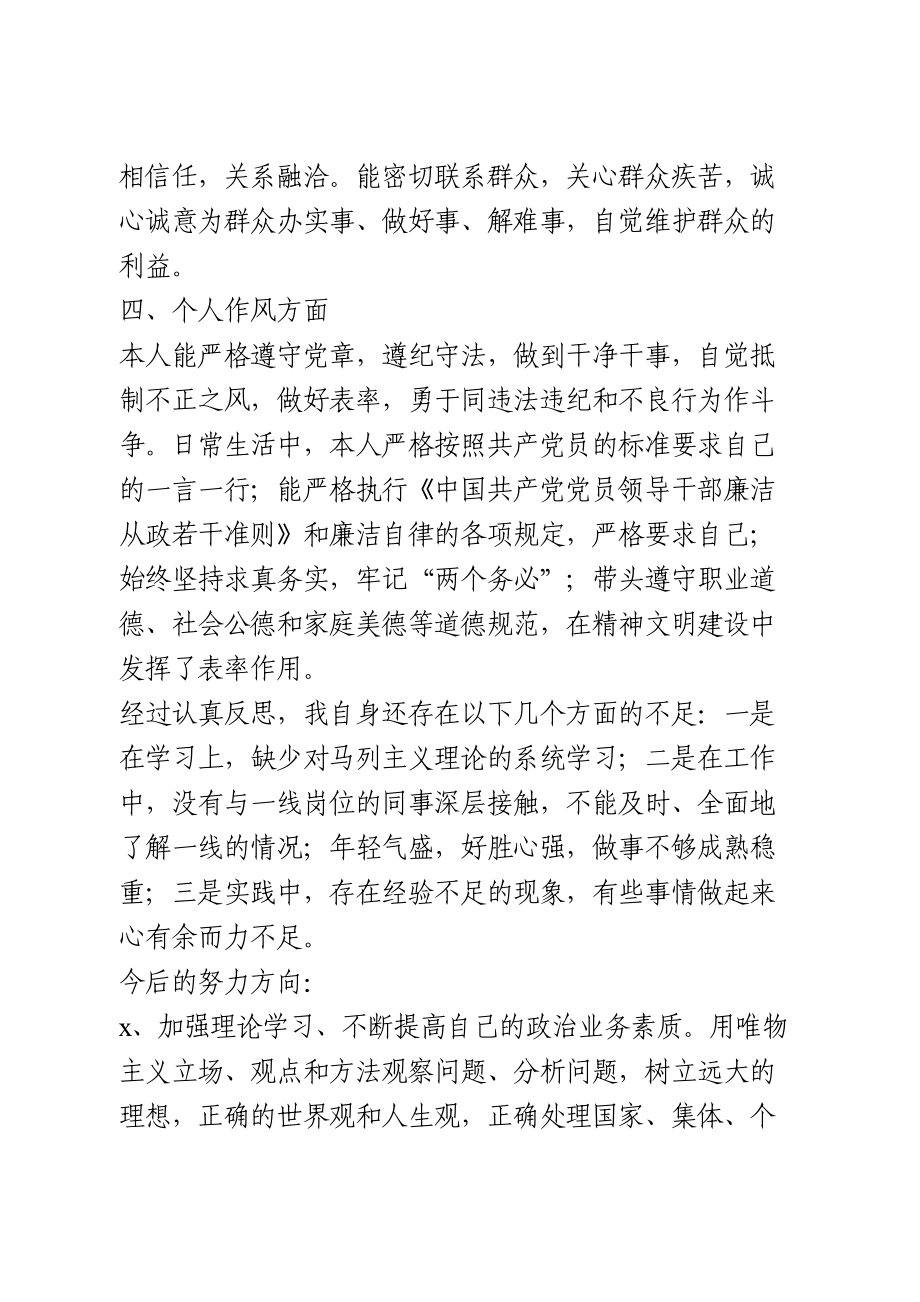 民主评议党员个人总结3篇.doc_第2页