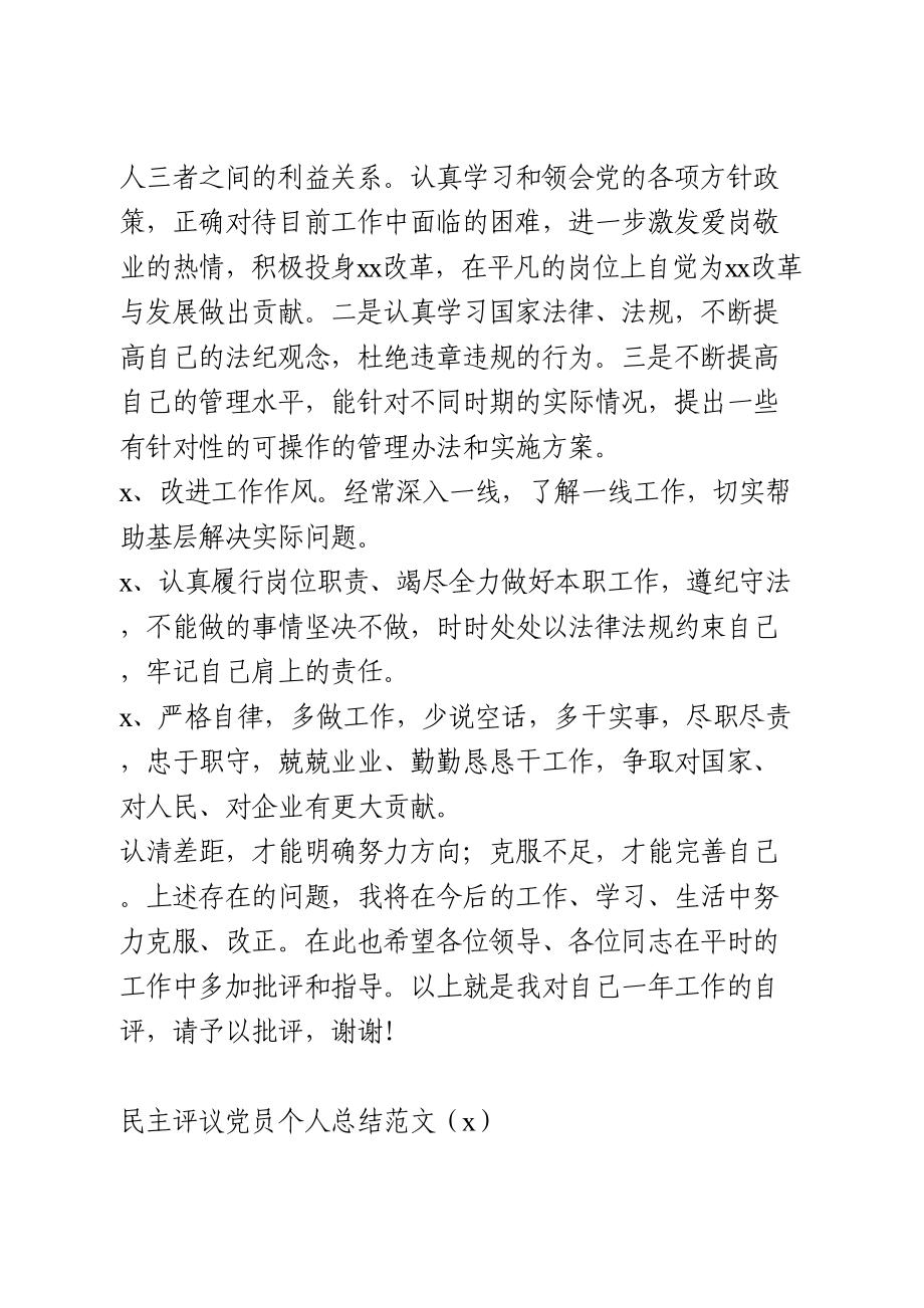 民主评议党员个人总结3篇.doc_第3页