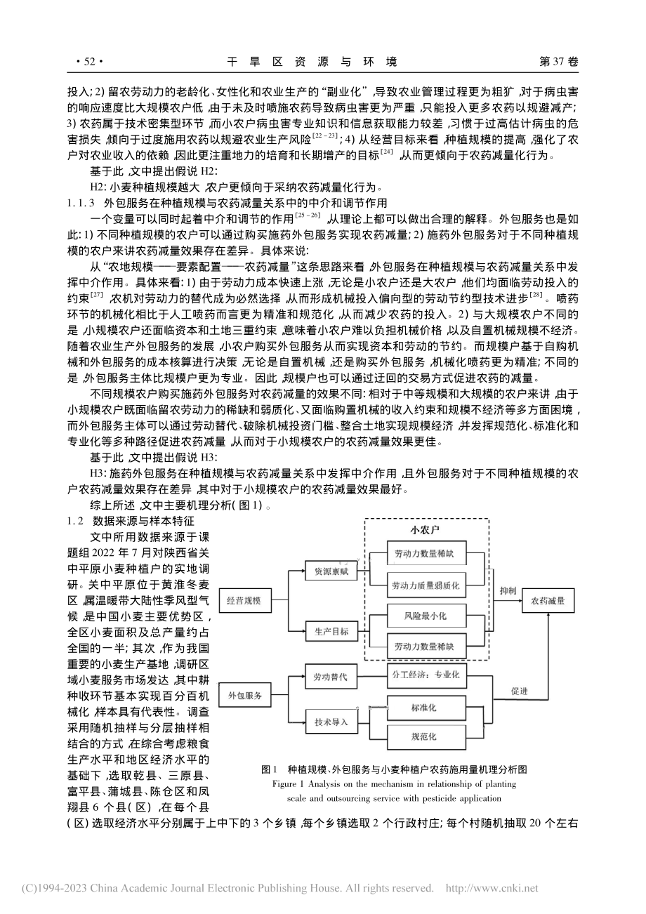 扩大种植规模还是参与外包服务_农药减量化的逻辑选择_蔡文聪.pdf_第3页