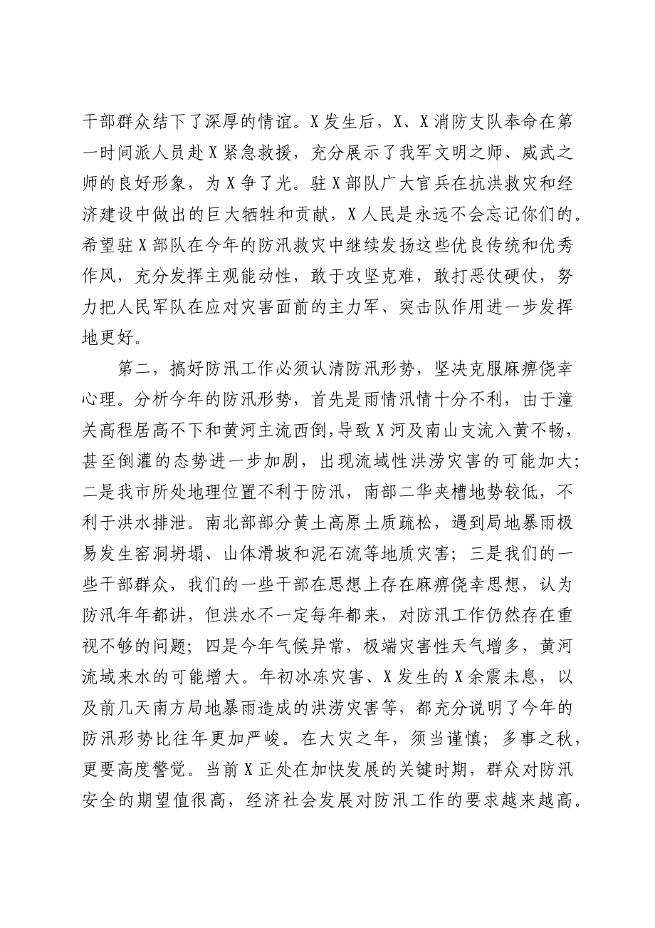 市委书记在军地防汛联席会议上的讲话.docx_第2页