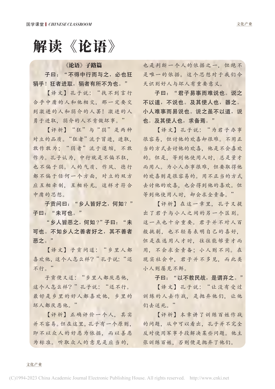 解读《论语》.pdf_第1页