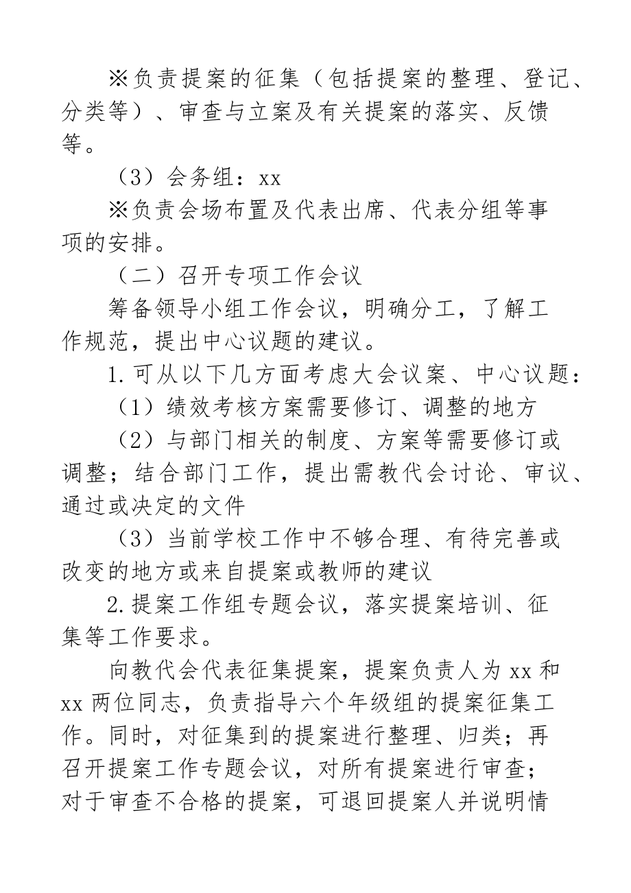 学校教职工代表大会工作实施方案2篇.docx_第2页