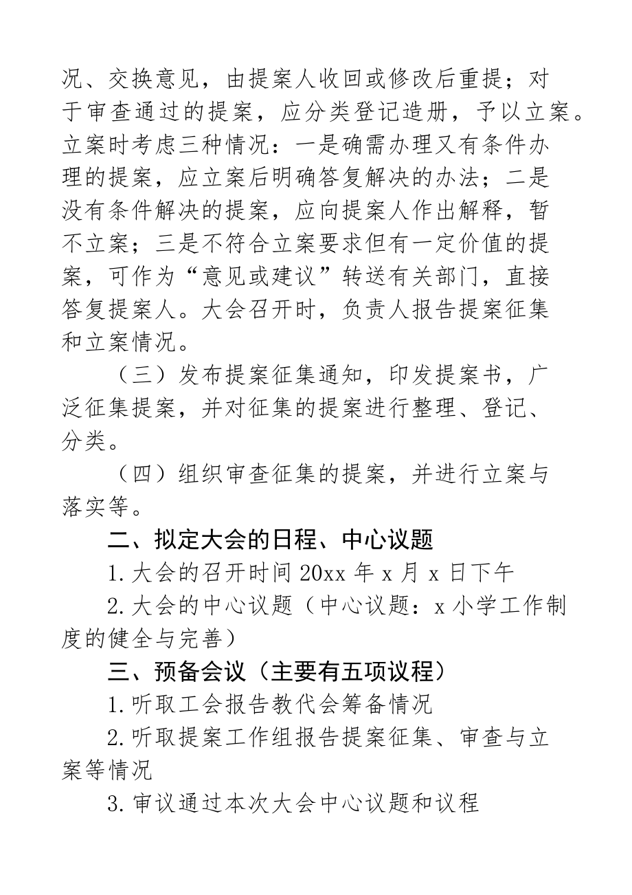 学校教职工代表大会工作实施方案2篇.docx_第3页