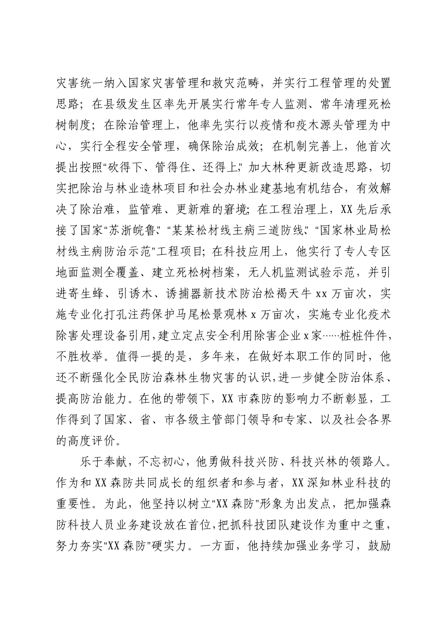 政协委员先进事迹材料：甘为绿色写春秋.docx_第3页