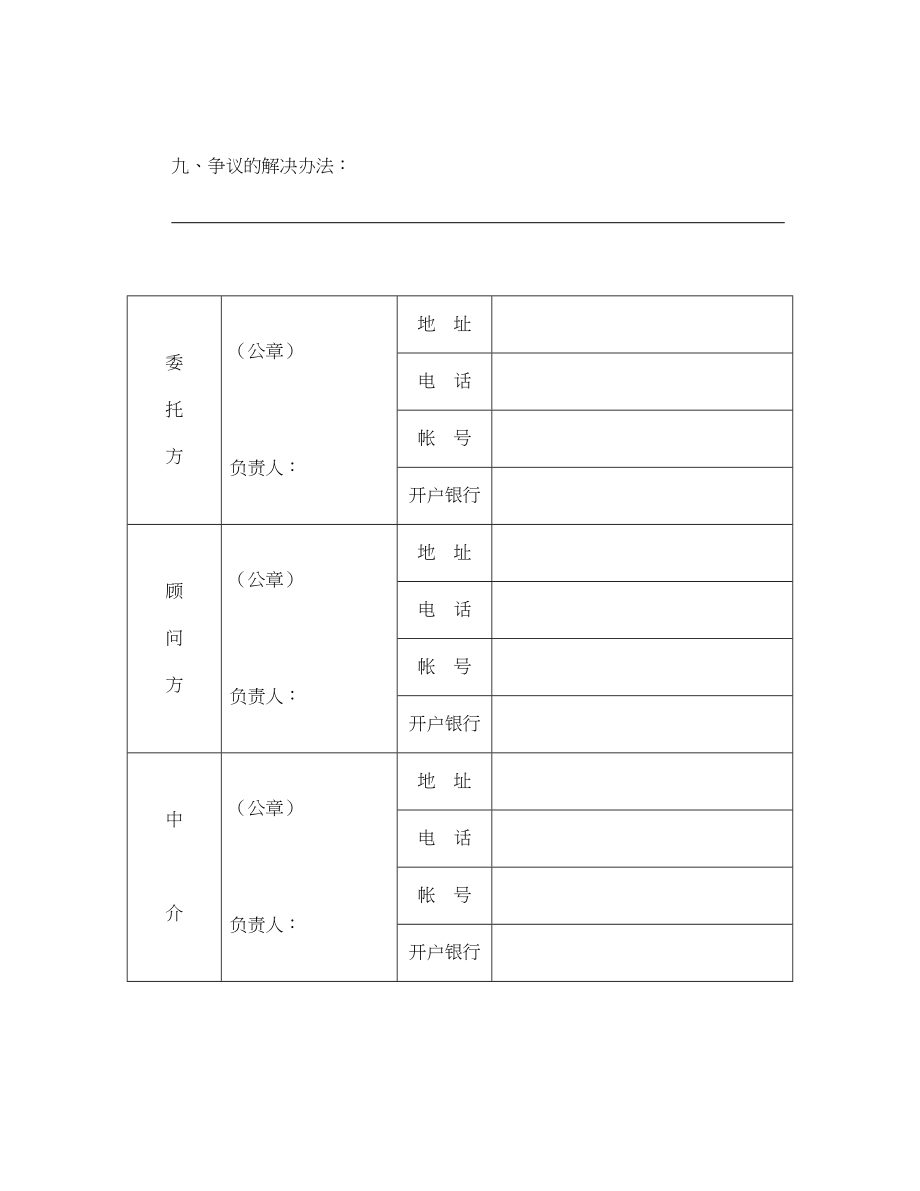 技术咨询合同（2）(1).doc_第3页