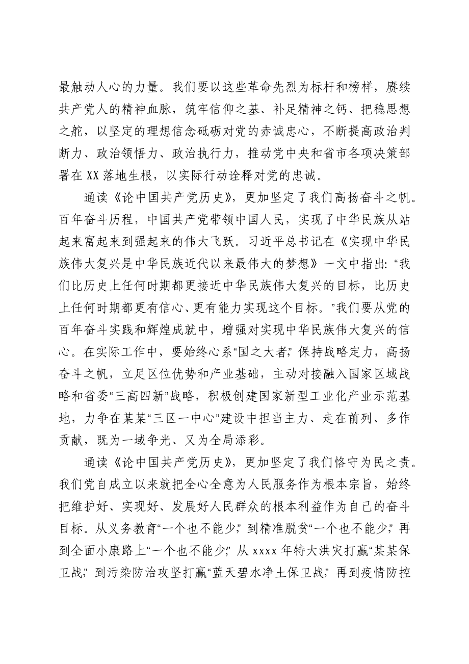 《论中国共产党历史》学习心得.docx_第2页