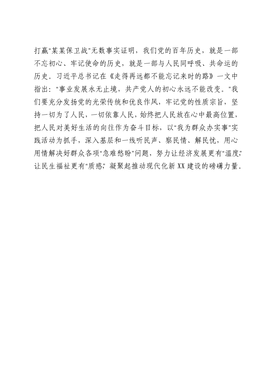 《论中国共产党历史》学习心得.docx_第3页