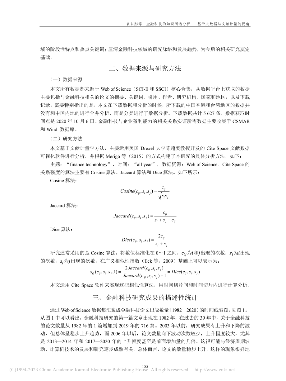 金融科技的知识图谱分析——基于大数据与文献计量的视角_袁东彤.pdf_第3页