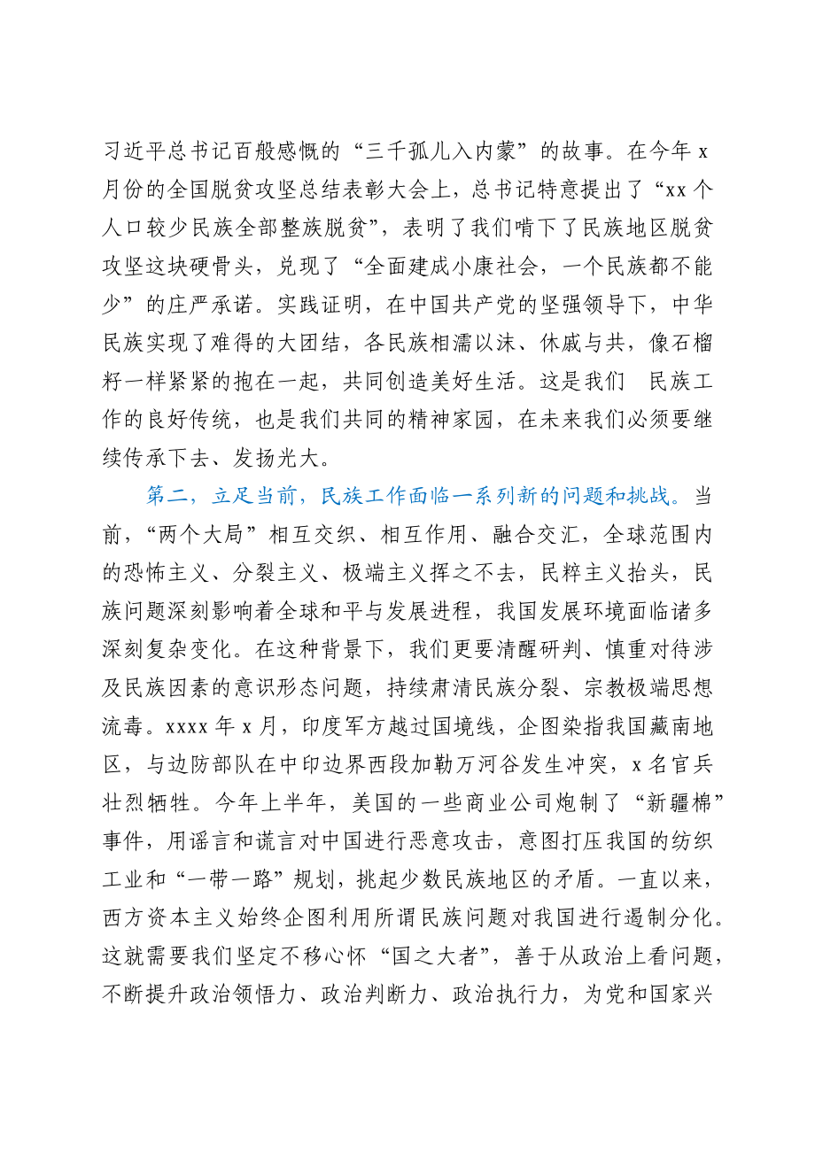 “铸牢中华民族共同体意识”交流研讨发言材料.docx_第2页