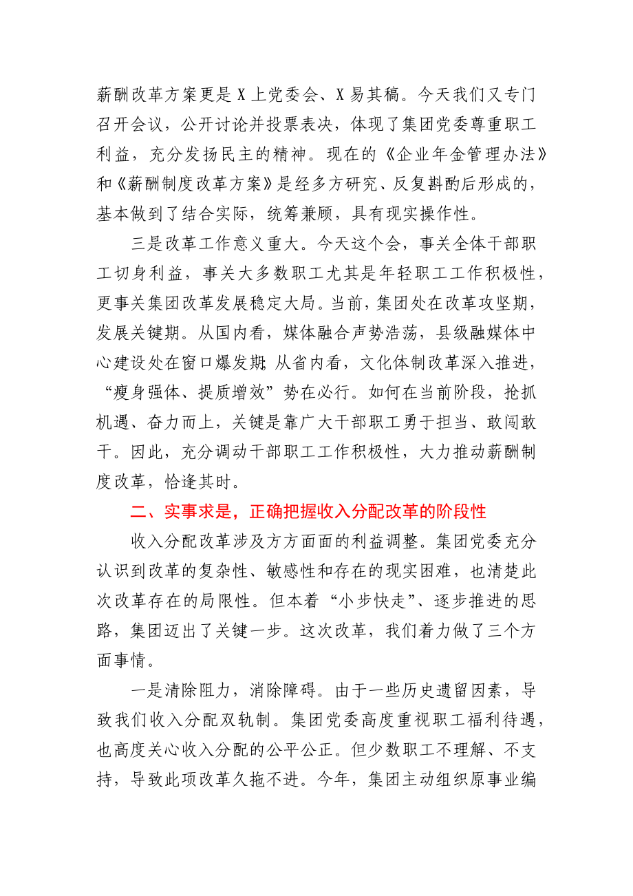 在集团公司职工代表大会上的讲话.docx_第2页