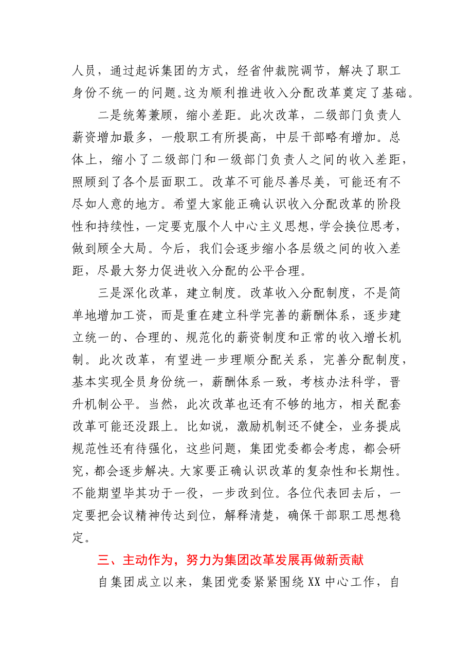 在集团公司职工代表大会上的讲话.docx_第3页