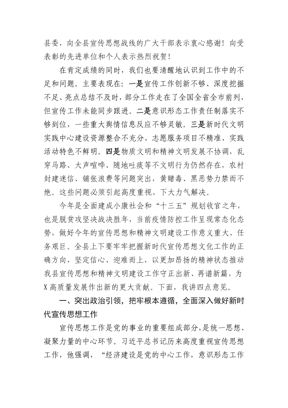 2020042206在全县宣传思想暨精神文明建设工作会议讲话.docx_第2页