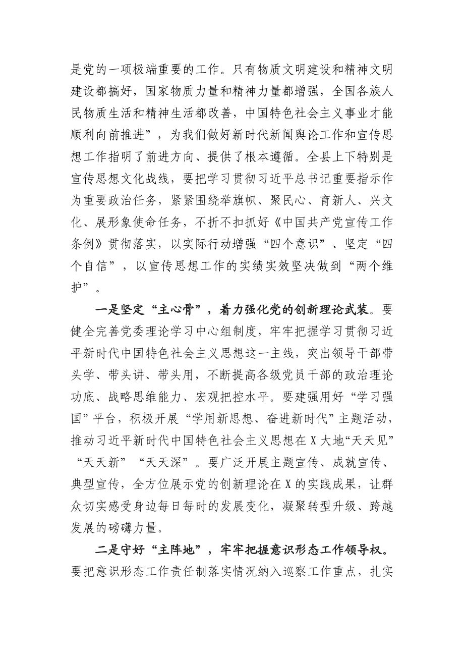 2020042206在全县宣传思想暨精神文明建设工作会议讲话.docx_第3页