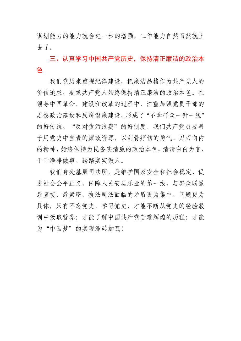 党史学习教育心得体会（司法）.docx_第2页