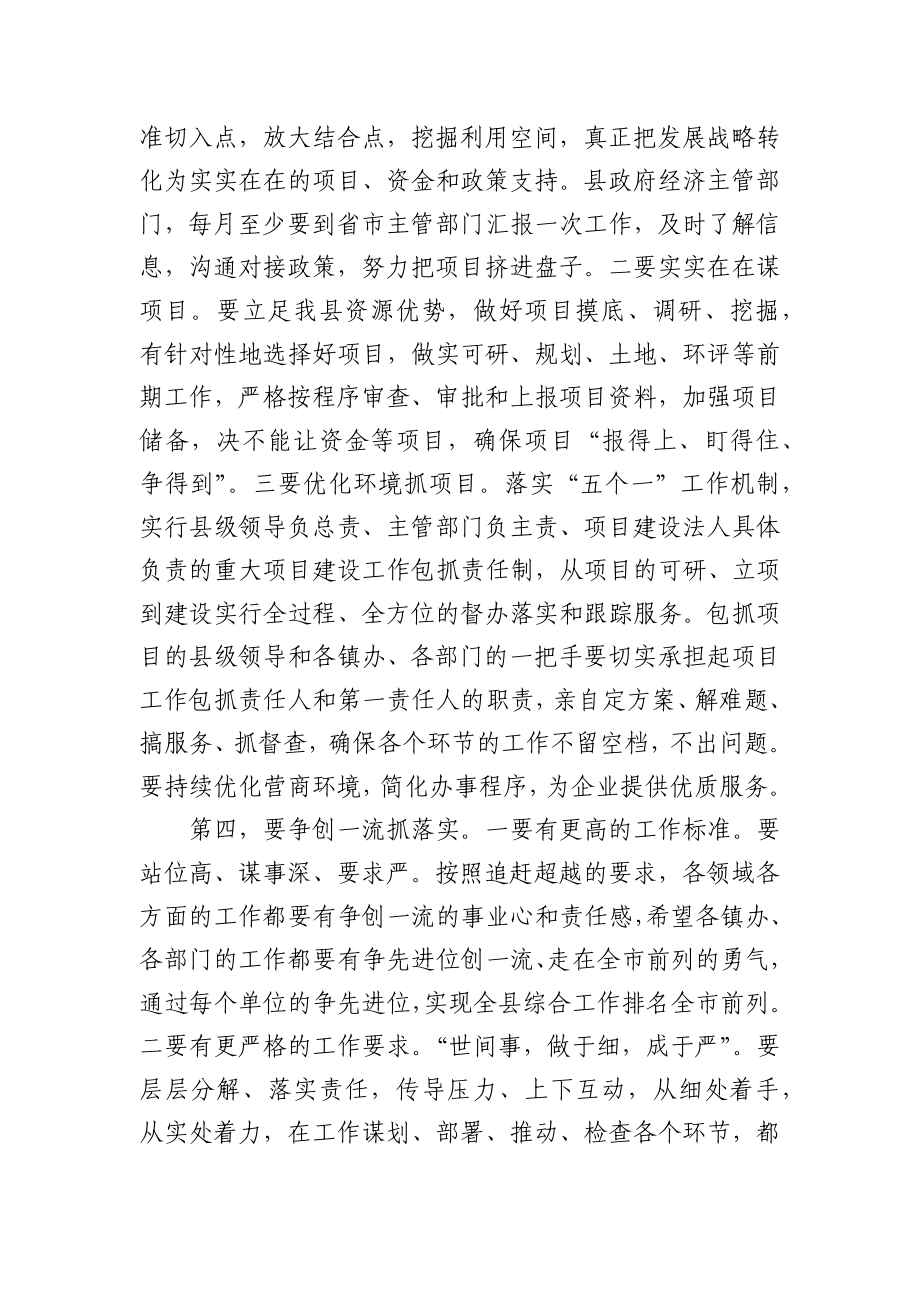 在县经济工作座谈会上总结讲话.docx_第3页