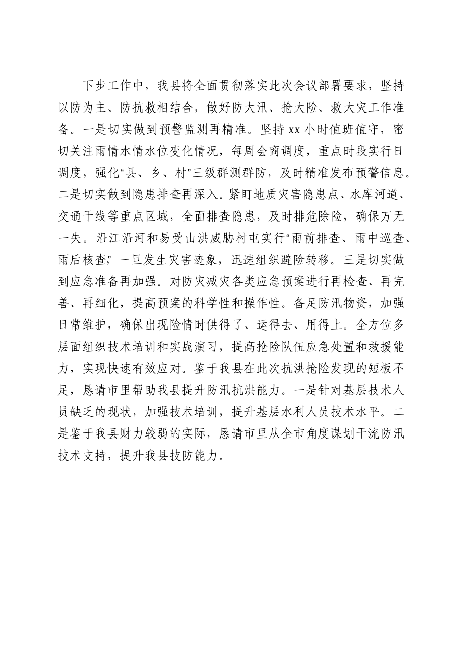 区人民政府灾后重建汇报材料.docx_第3页