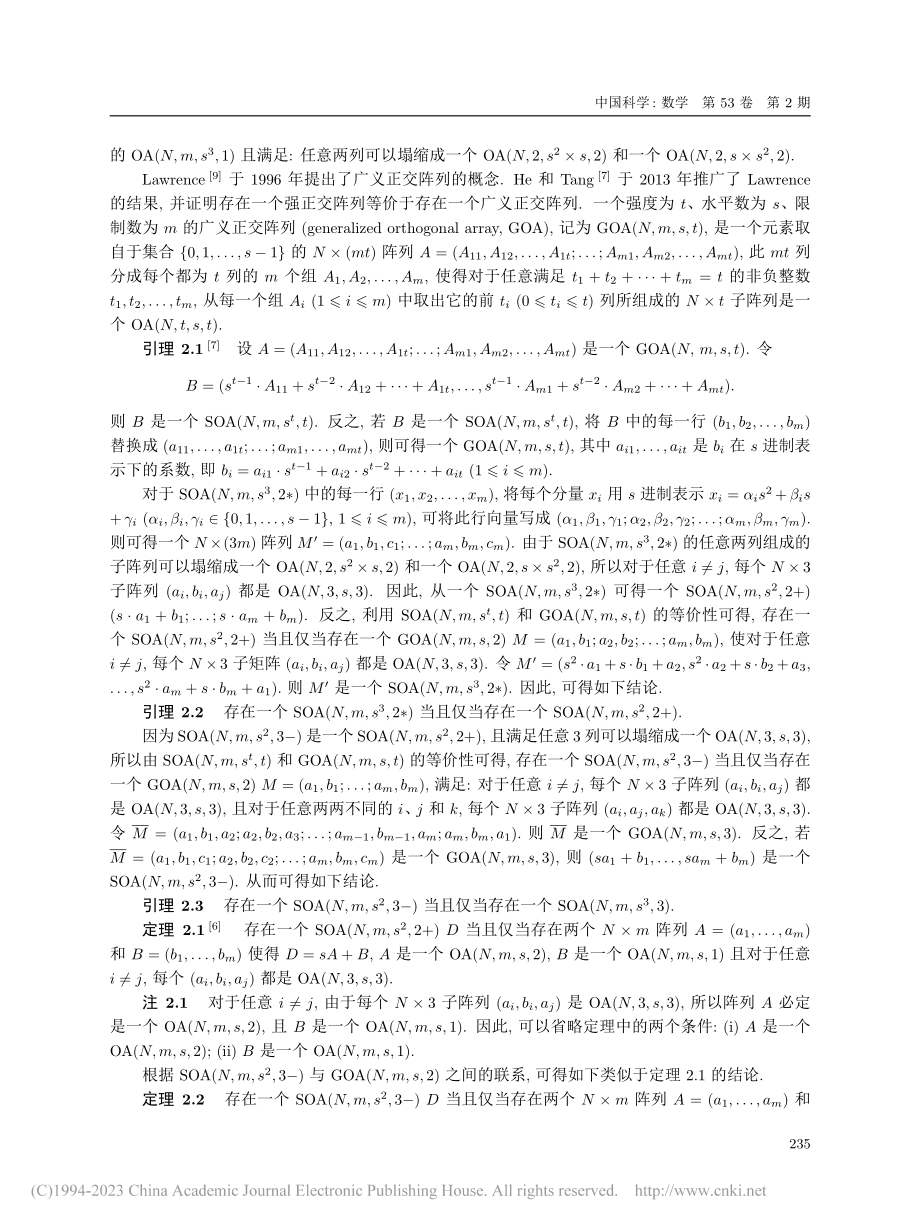 列正交强正交阵列的构造_包经俊.pdf_第3页