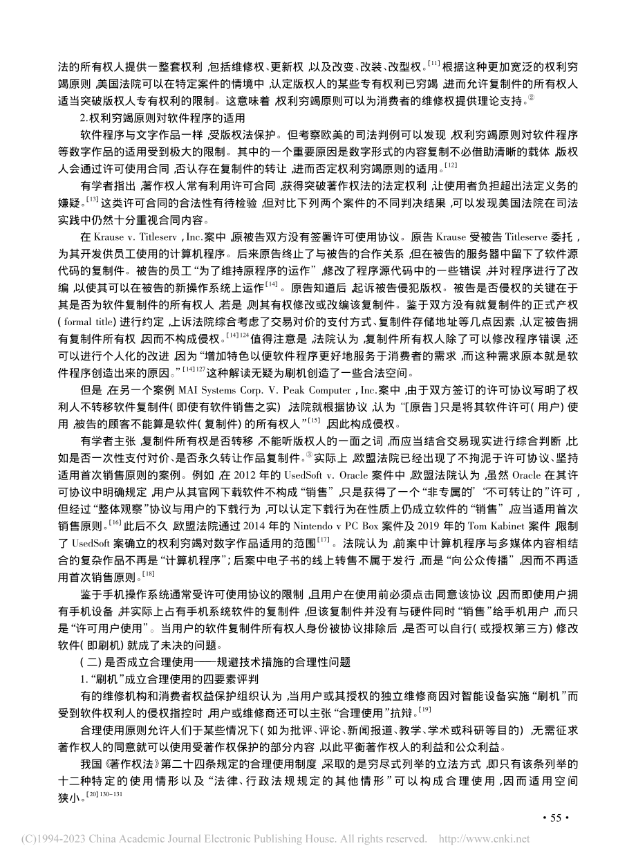 论智能设备的维修权_徐静婷.pdf_第3页