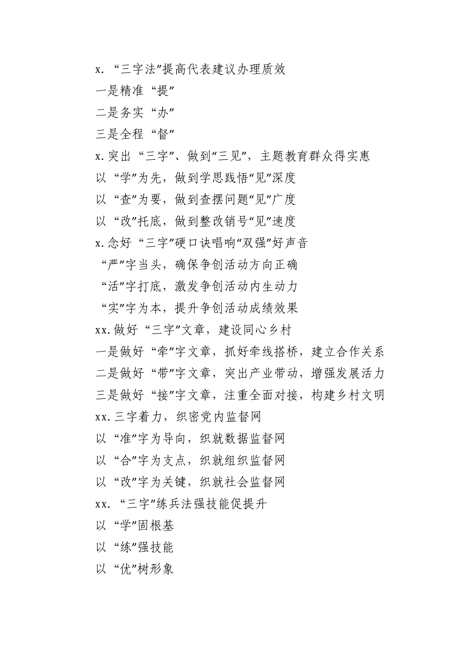 “字”字写作提纲.docx_第2页