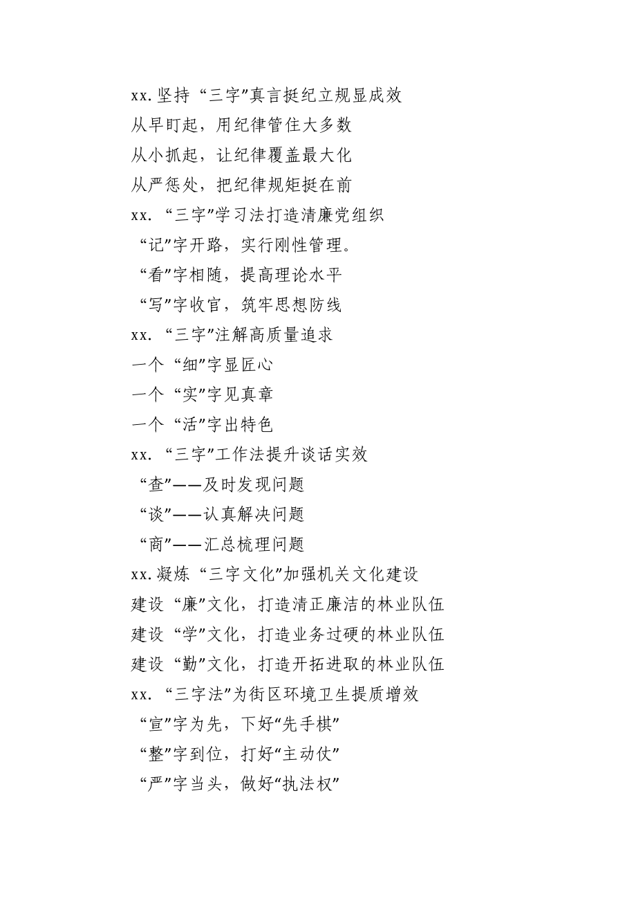 “字”字写作提纲.docx_第3页