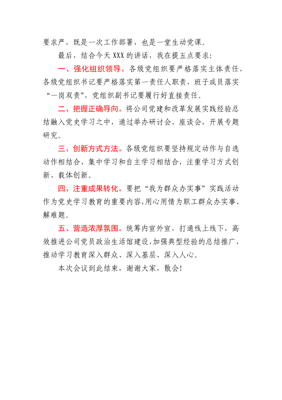 XXX党史学习教育启动会主持词.docx_第2页