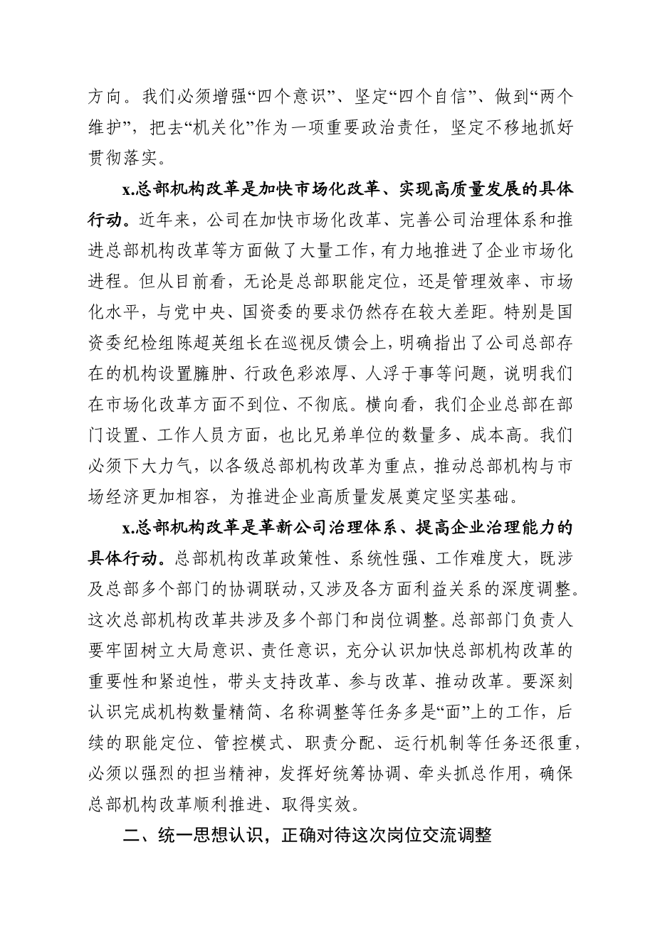 202002285在公司总部去机关化改革工作会议上的讲话.docx_第2页