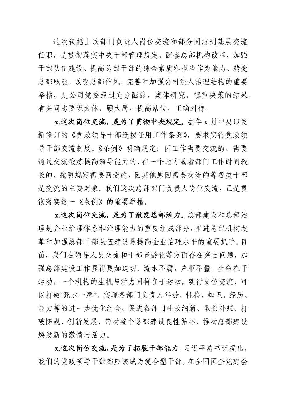 202002285在公司总部去机关化改革工作会议上的讲话.docx_第3页