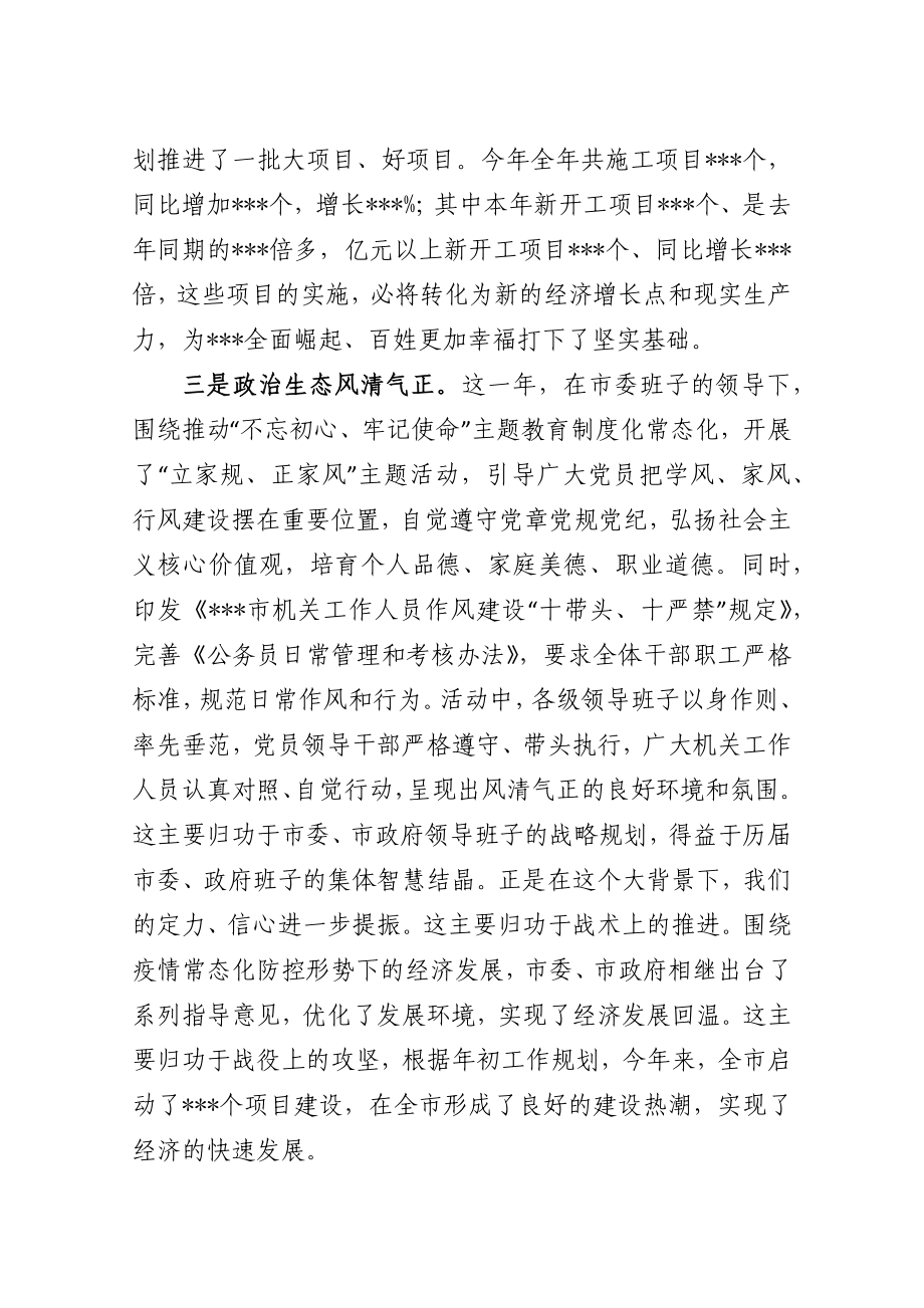 局机关：在市委全会分组讨论会上的发言提【住建局发言】.docx_第2页