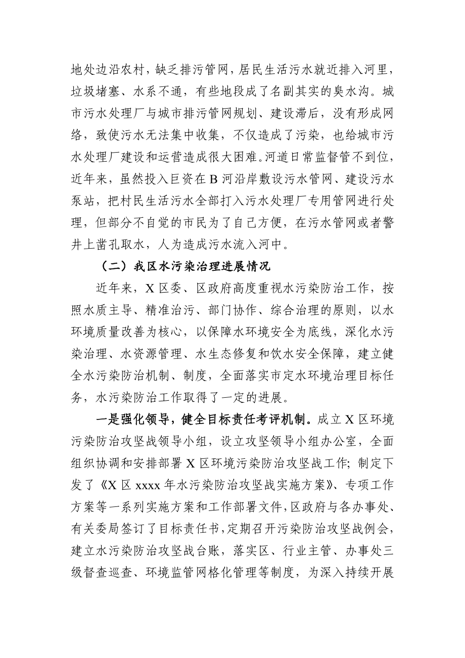 政协委员关于以水污染防治提升环境治理的调研报告.docx_第3页