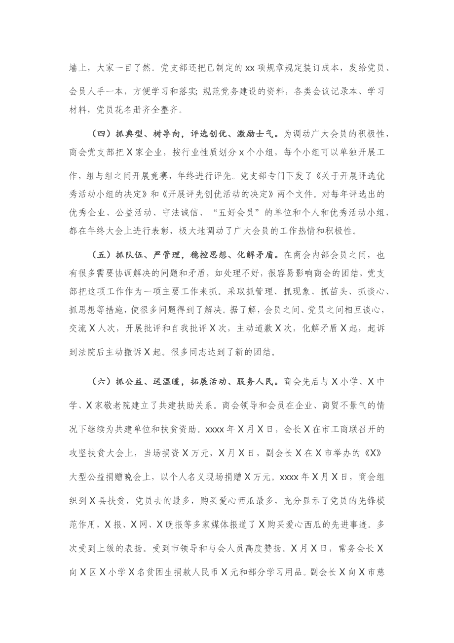 20201121非公企业党支部书记抓党建工作述职报告.docx_第2页