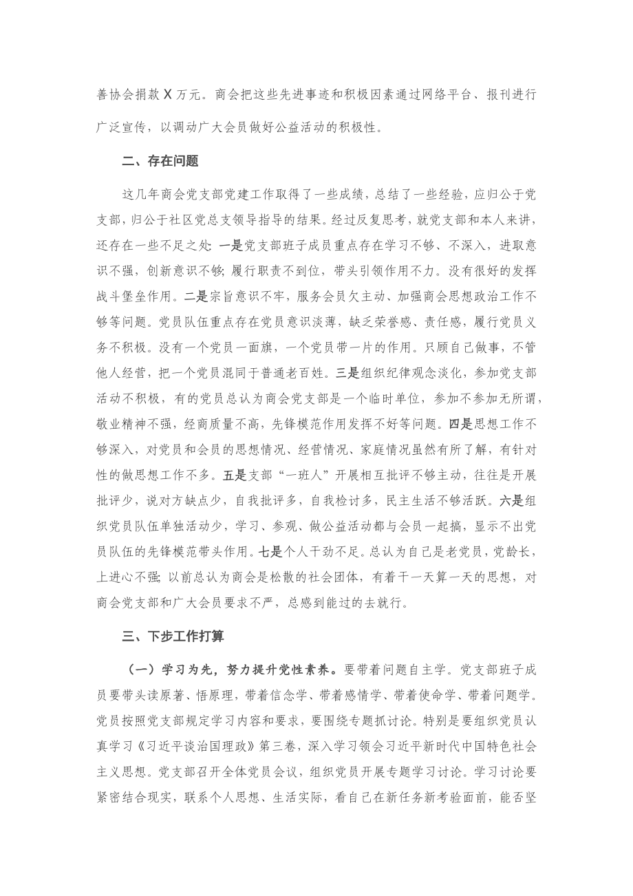 20201121非公企业党支部书记抓党建工作述职报告.docx_第3页