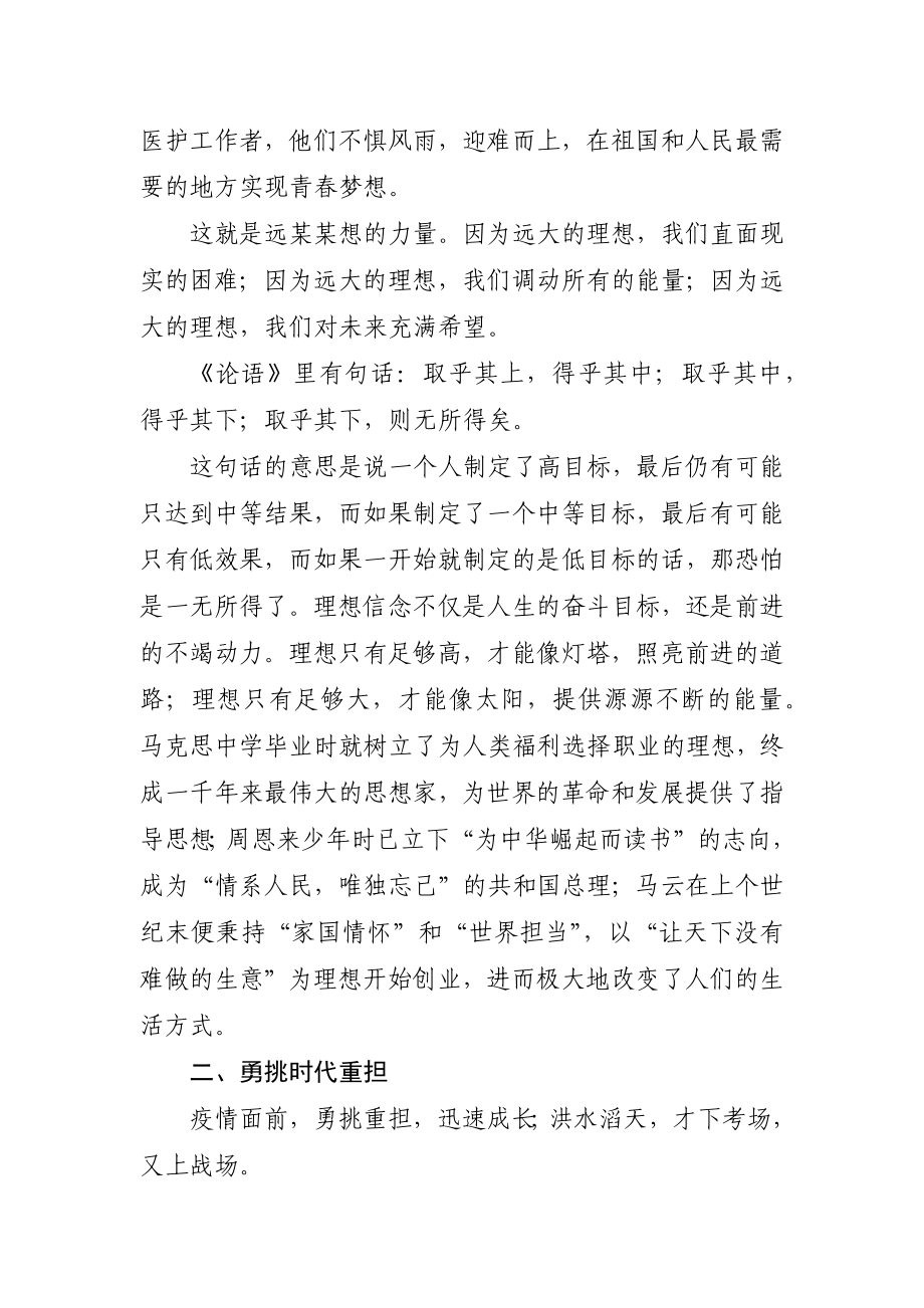 20201022党课在奋斗中实现青春梦想.docx_第2页