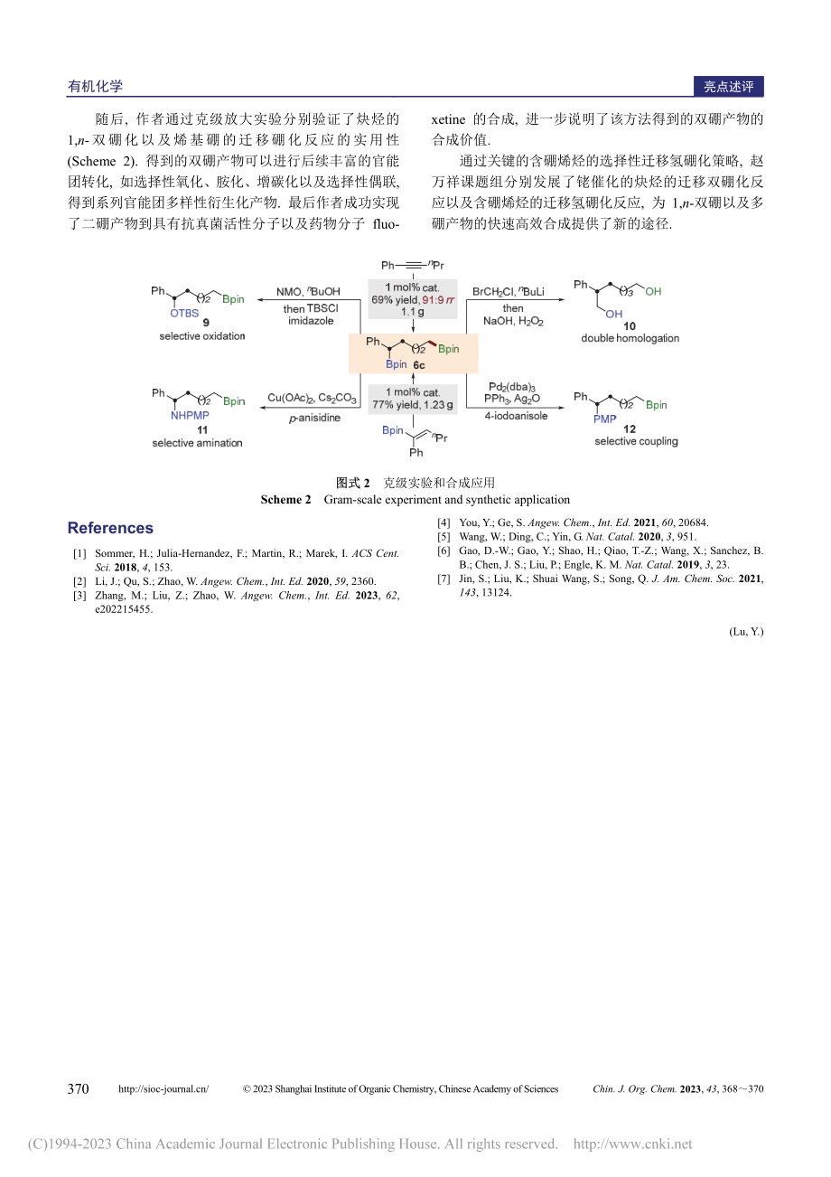 铑催化炔烃的迁移1,n-双硼化和烯基硼的迁移氢硼化_陈常鹏.pdf_第3页