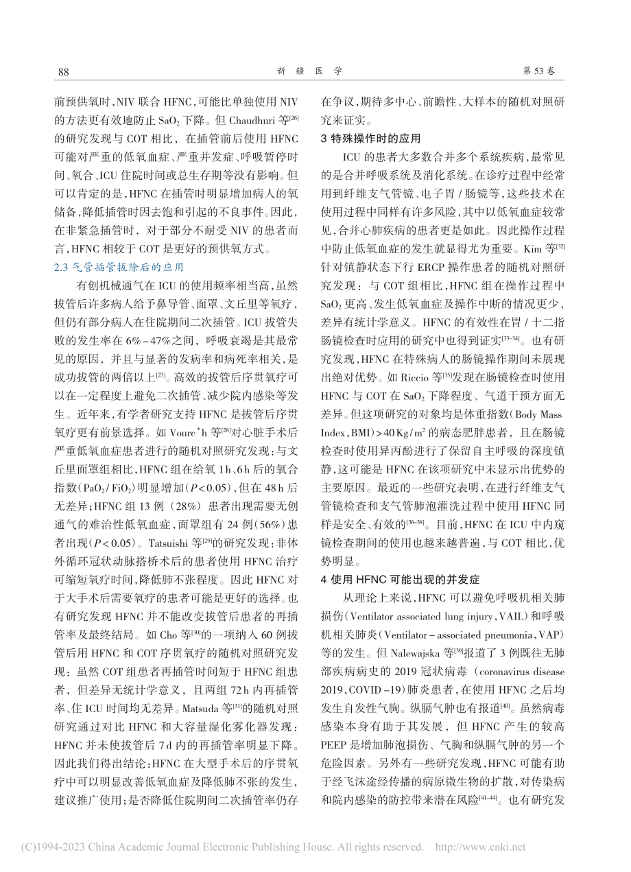 经鼻高流量氧疗在ICU患者围气管插管期的应用进展_王重阳.pdf_第3页