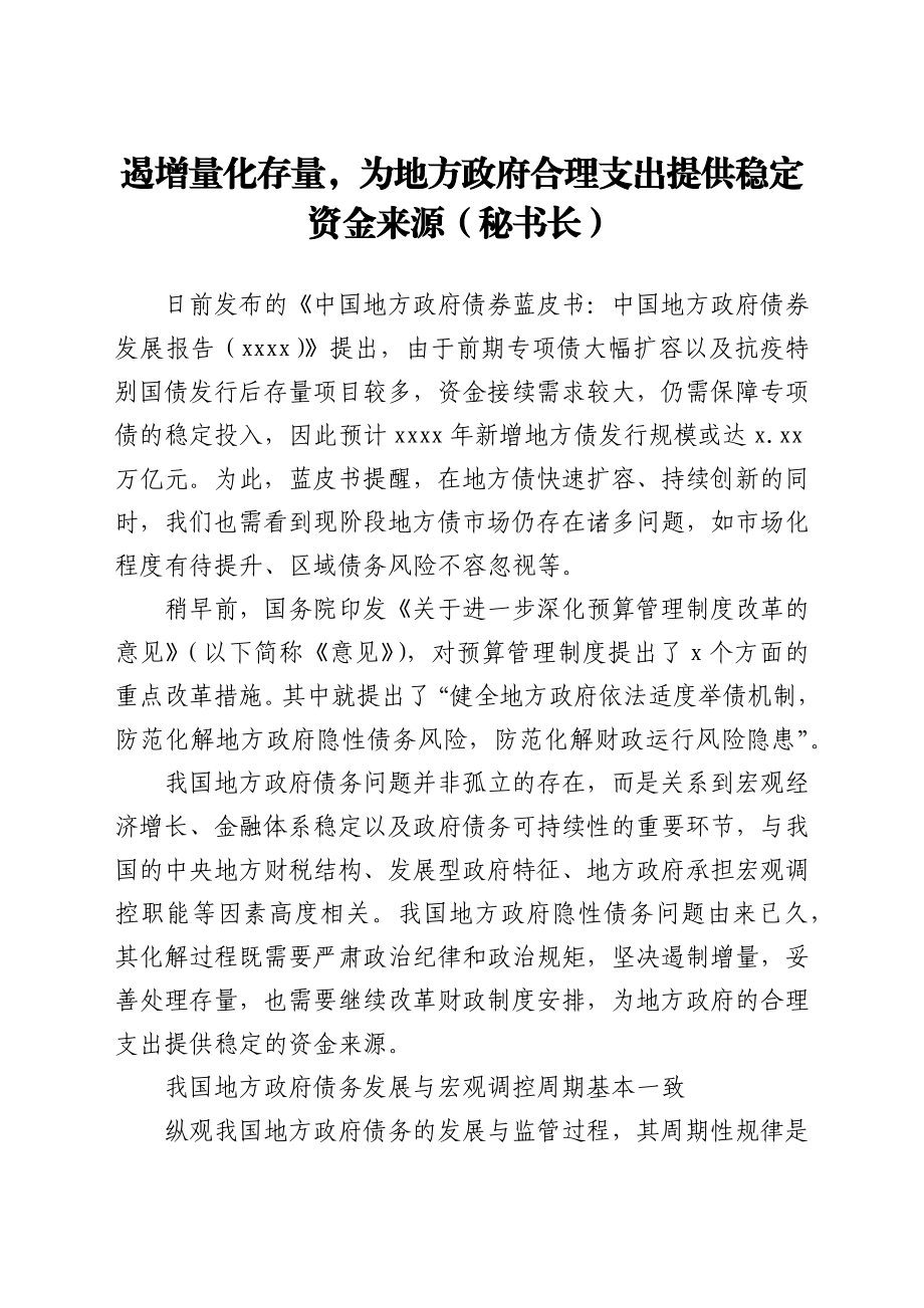 文汇1674—关于金融稳定和未来发展的思考、发言材料汇编8篇.docx_第2页