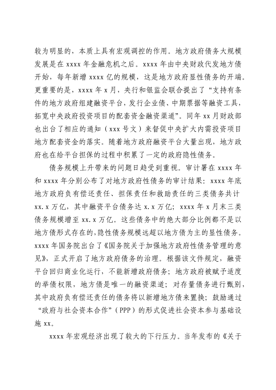 文汇1674—关于金融稳定和未来发展的思考、发言材料汇编8篇.docx_第3页