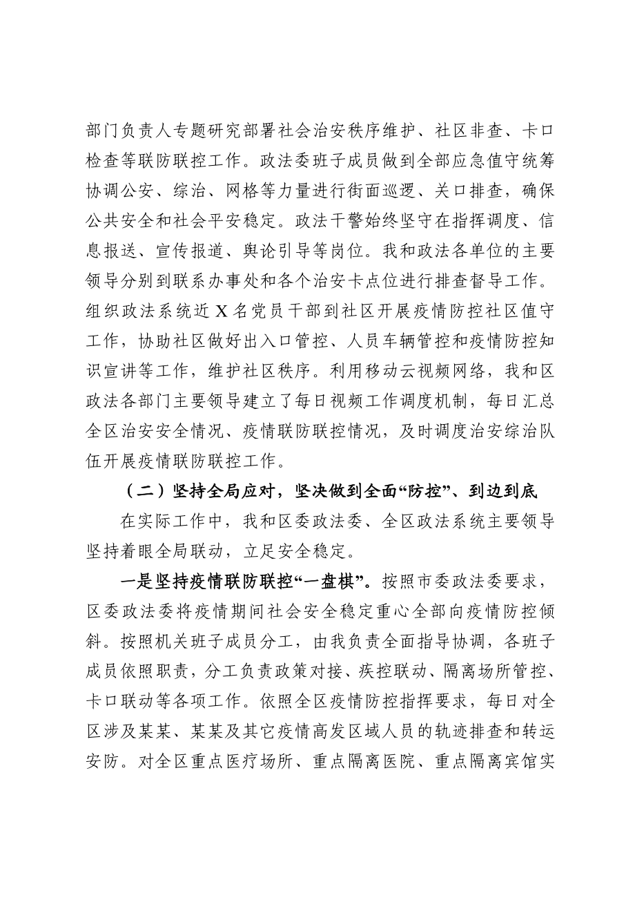 20201116政法委书记述责述廉报告.doc_第2页