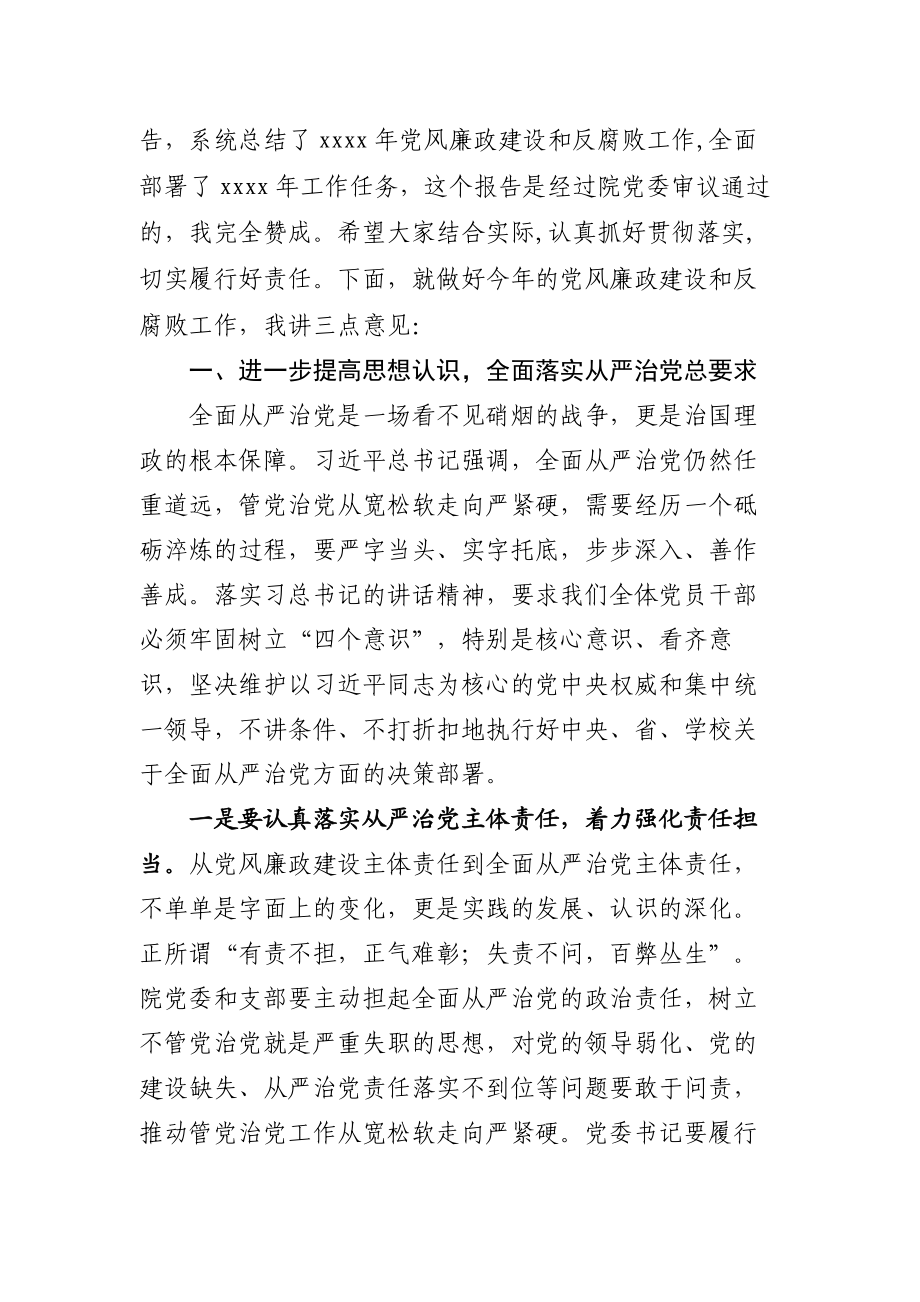 在医院党风廉政建设工作会议上的讲话.docx_第2页